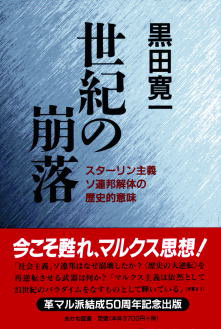 組織論の探求/反スターリン主義研究会/黒田寛一